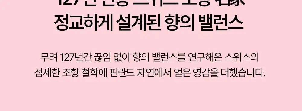[생무화과즙향] 토르홉 핑크 오로라 바디워시/로션 250ml 2종 택 1 상세페이지 30